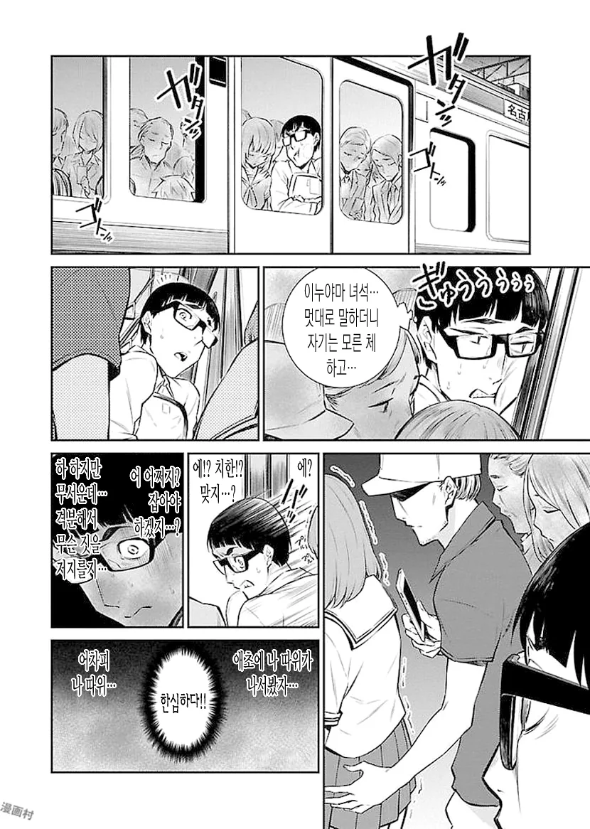 지하철 치한으로 부터 여고생을 보호하는 만화 ^,^