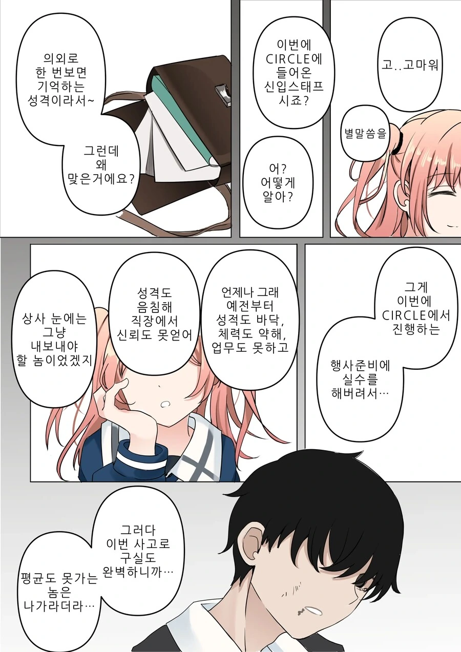 뱅드림) 나나미가 신입스태프에게 반하는 만화 - 이미지 2
