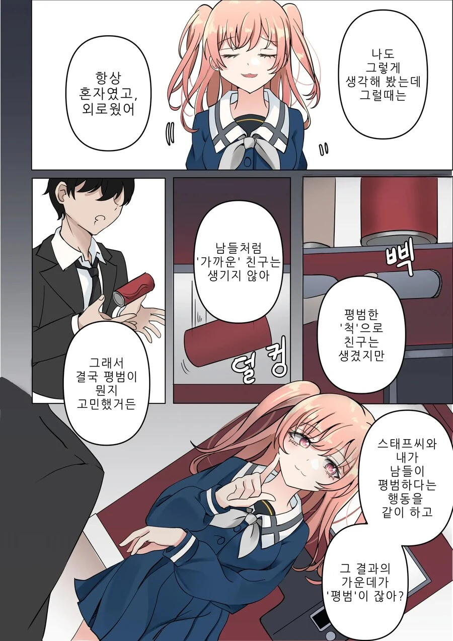 뱅드림) 나나미가 신입스태프에게 반하는 만화 - 이미지 4