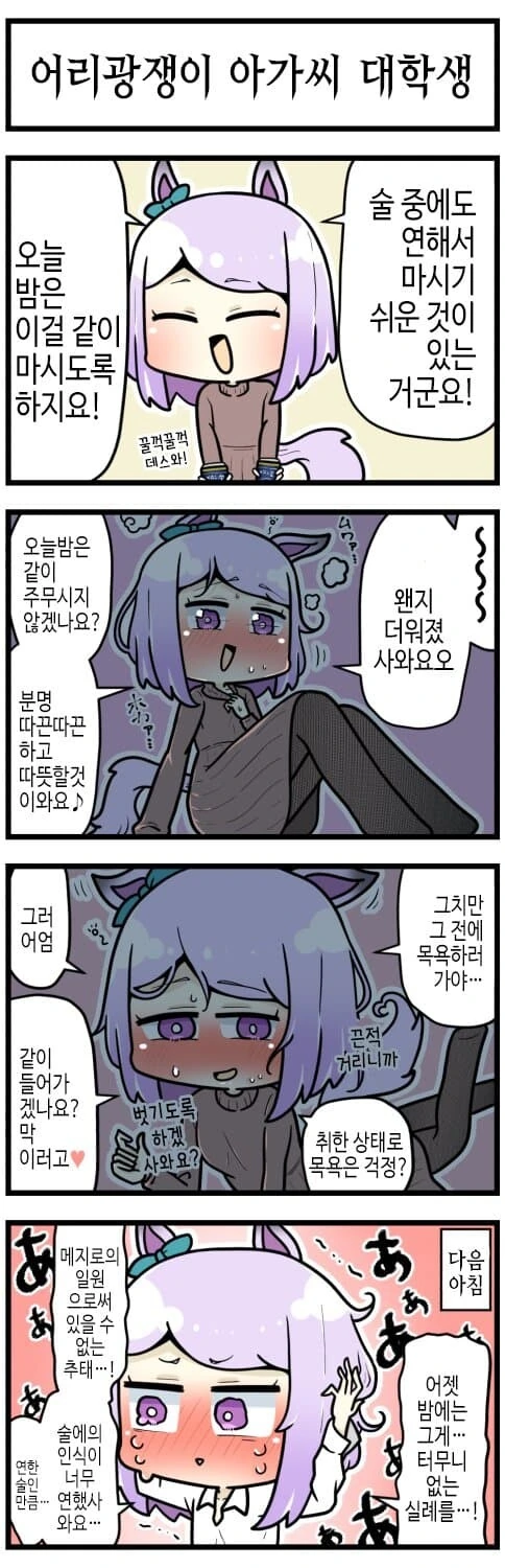 [말딸] 술취한 여대생 떼이오&마꾸잉.manga