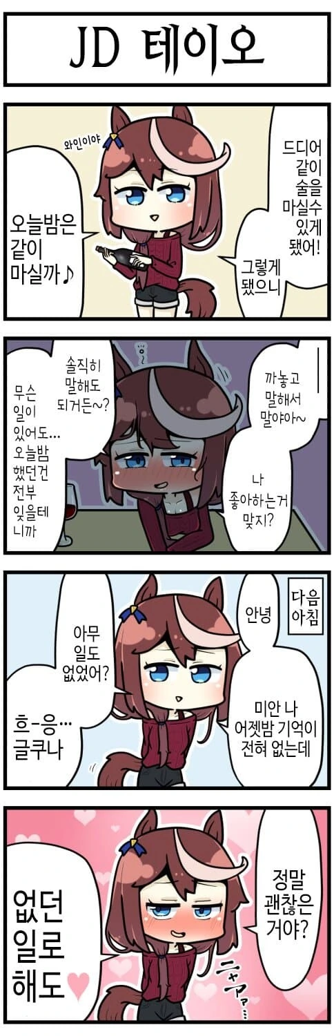 [말딸] 술취한 여대생 떼이오&마꾸잉.manga - 이미지 2