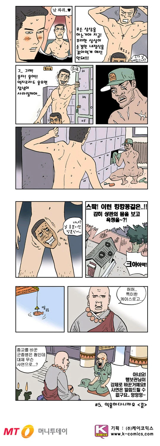 흔한 군부대 범죄 manga