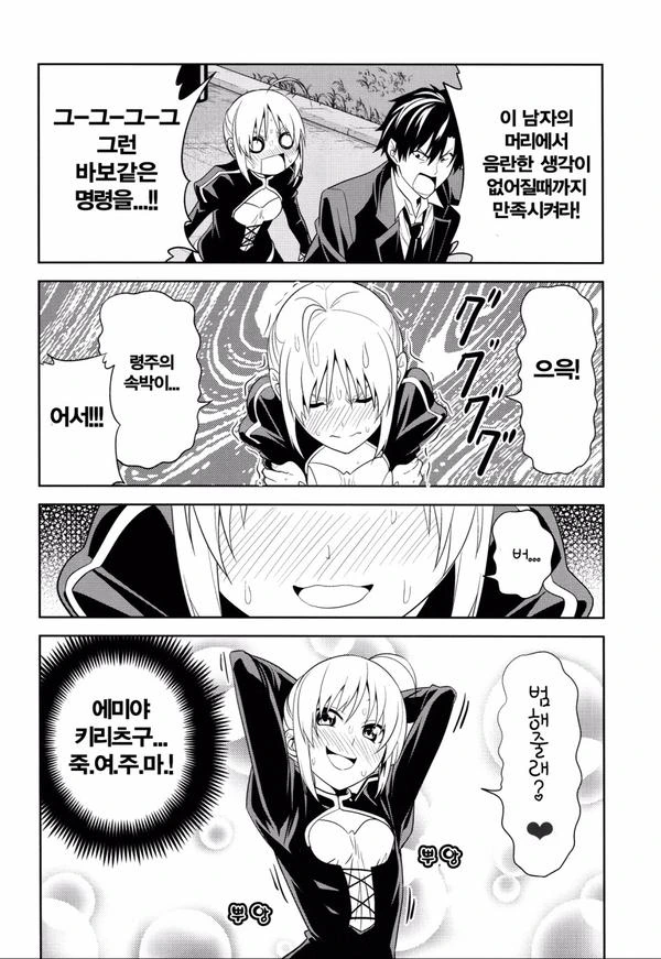세이버가 행복하게 피자먹는.manga - 이미지 4