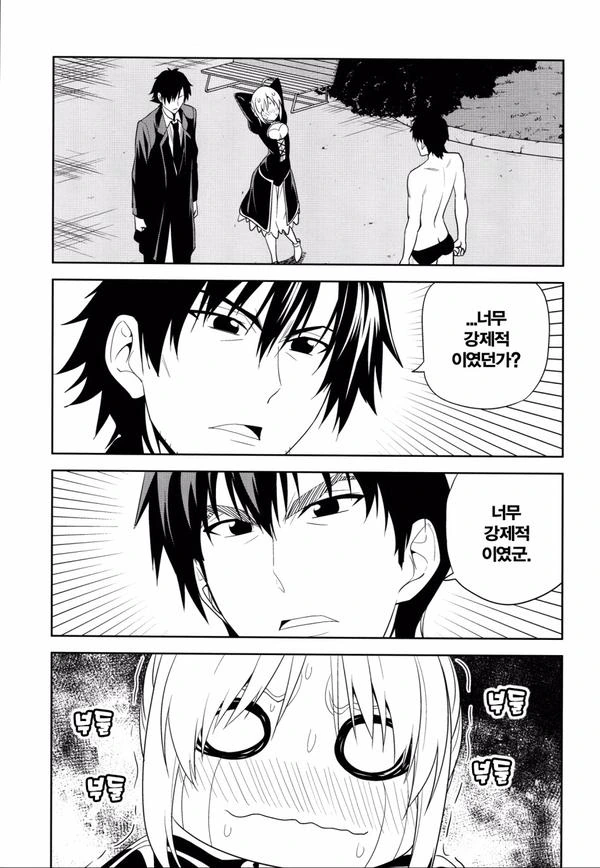 세이버가 행복하게 피자먹는.manga - 이미지 5
