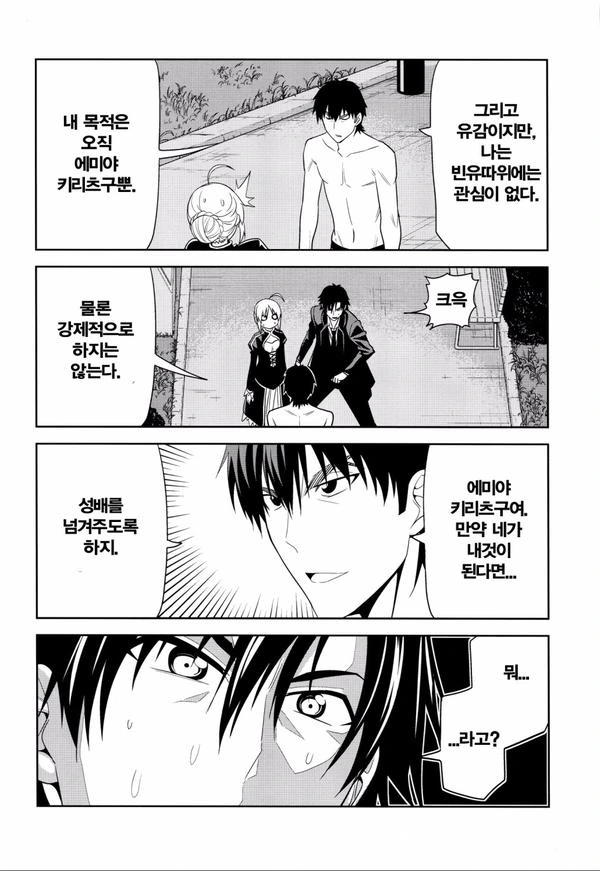 세이버가 행복하게 피자먹는.manga - 이미지 6