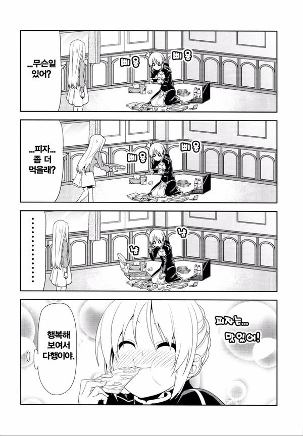 세이버가 행복하게 피자먹는.manga - 이미지 8