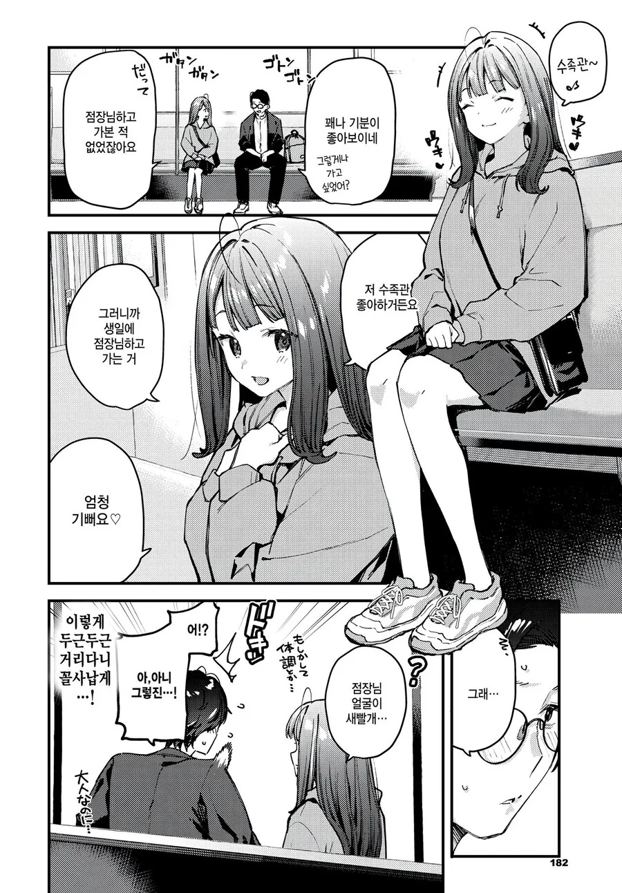 여고생이랑 데이트하는 35살 아저씨 만화.manga - 이미지 4