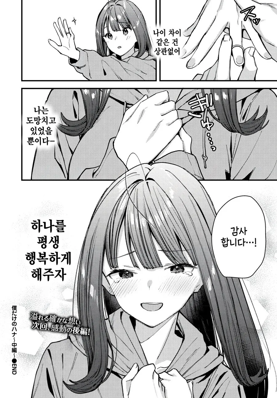 여고생이랑 데이트하는 35살 아저씨 만화.manga - 이미지 15