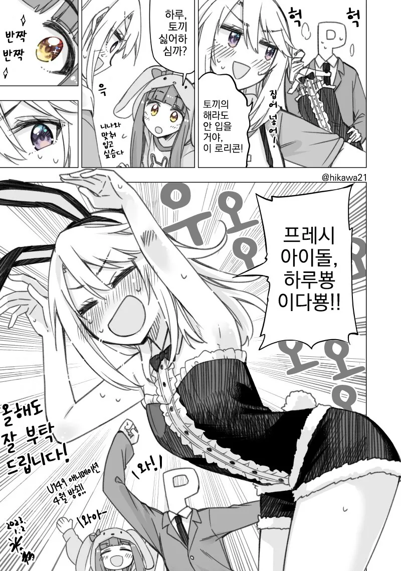 @) 하루가 바니걸 입는 만화