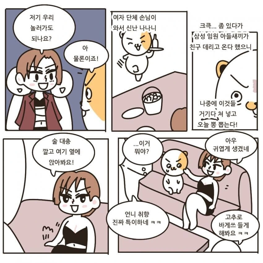 이리와서 바지 벗어보라는 누나.manhwa