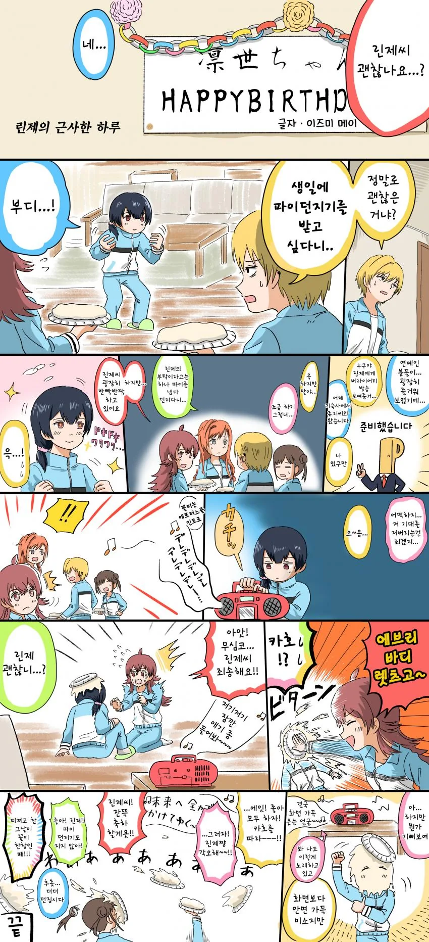 @) 생일 마스터 린제.manga