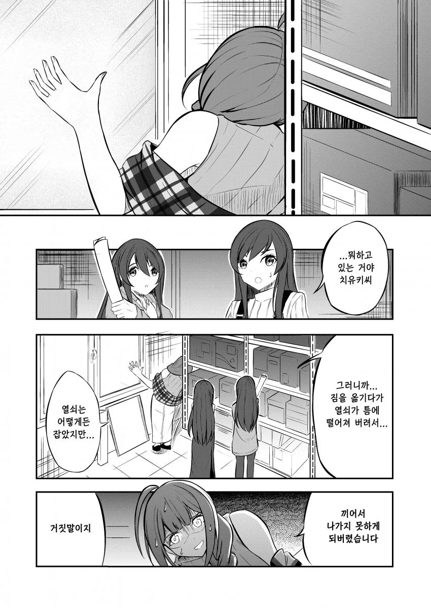 @) 벽끼임 마스터 치유키.manga