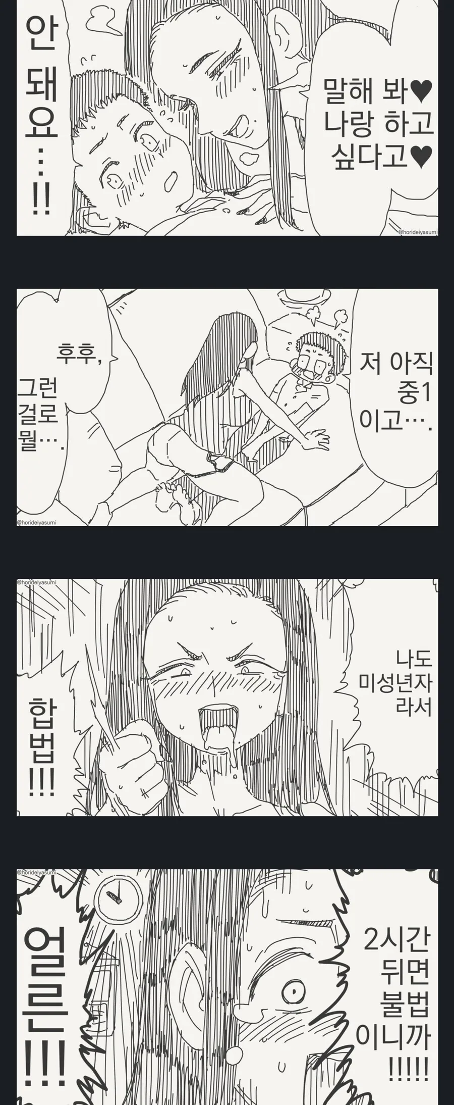 아직 미성년자라 할 수 있는.manhwa