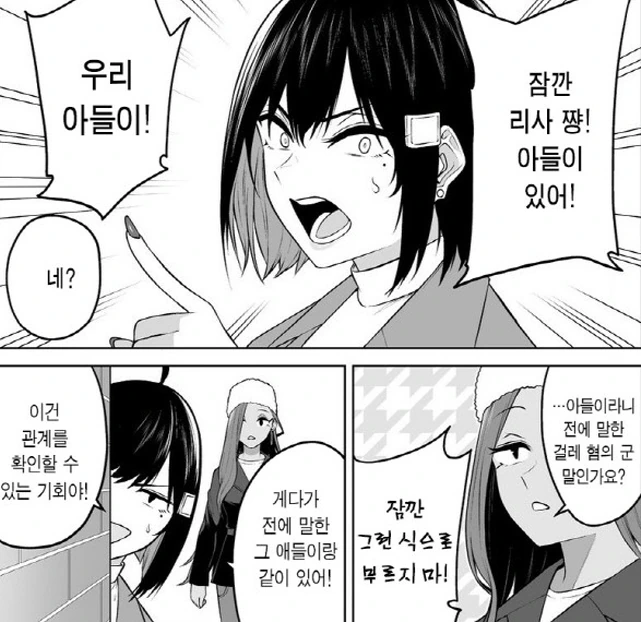 [이마이즈미]아들을 감시하는 엄마