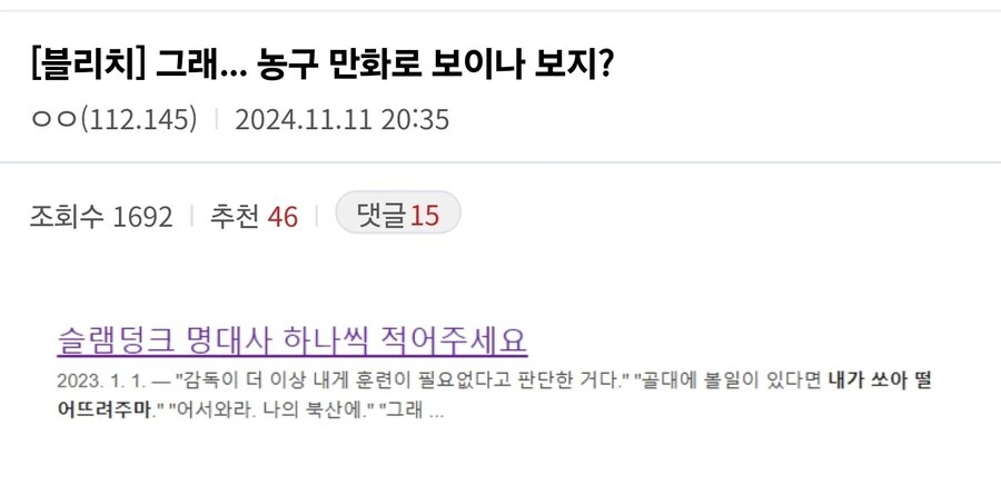 그래... 농구 만화로 보이나 ㅂㅈ?