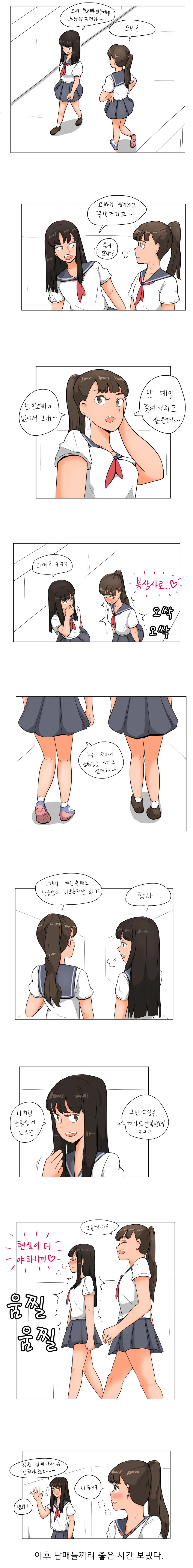데자와) 여고생들이 서로를 비교하는 Manga