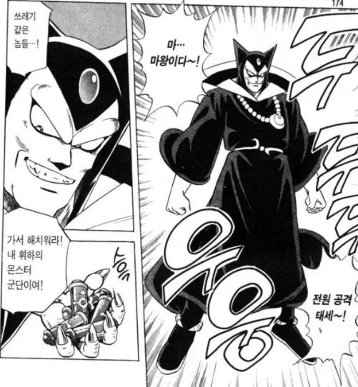 만화 역사상 최약의 마왕.manga