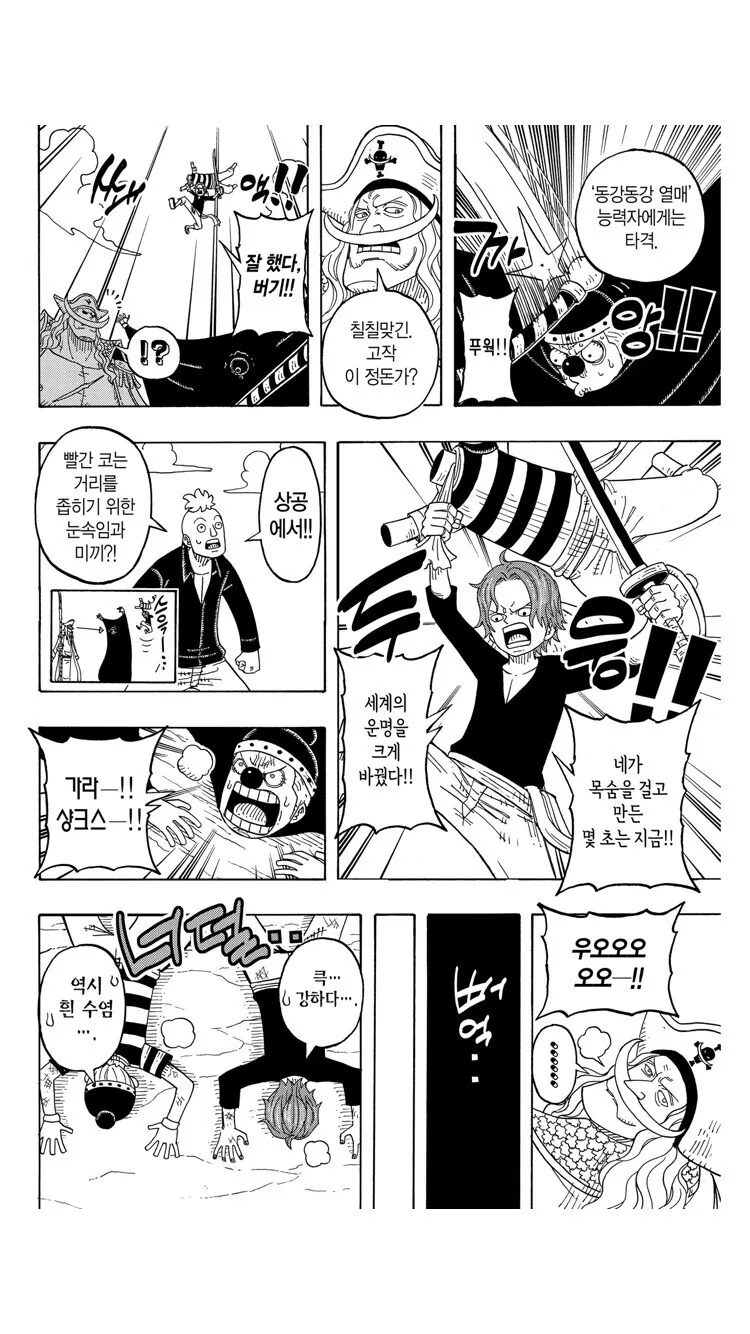 원피스 버기 샹크스 일상물 만화.manga - 이미지 7