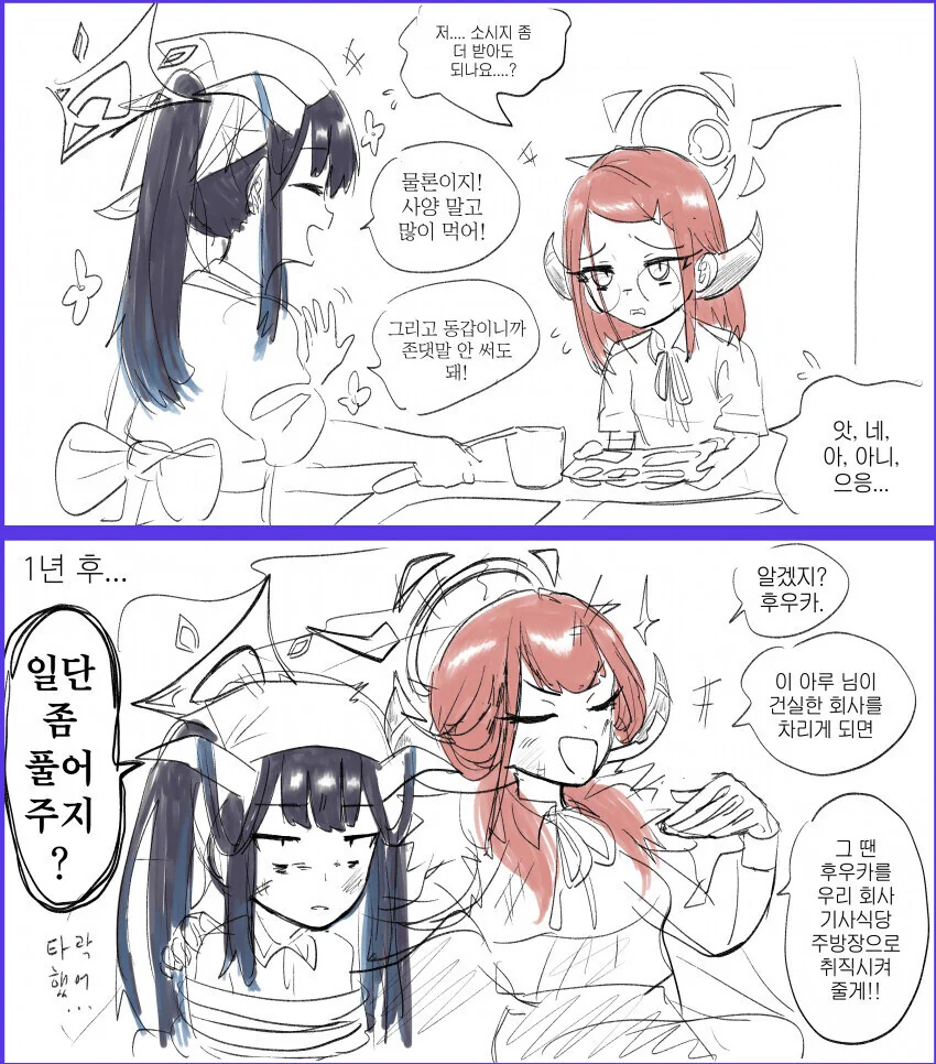 X소기업 사장이된 친구랑 만나는 만화 - 이미지 2