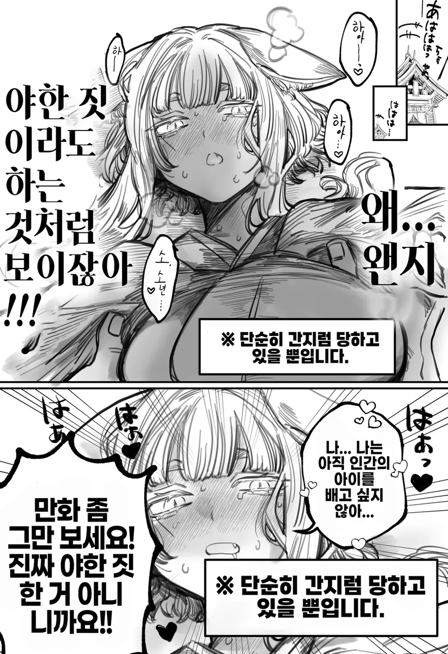 여우 무녀를 웃겨보는 만화 - 이미지 2