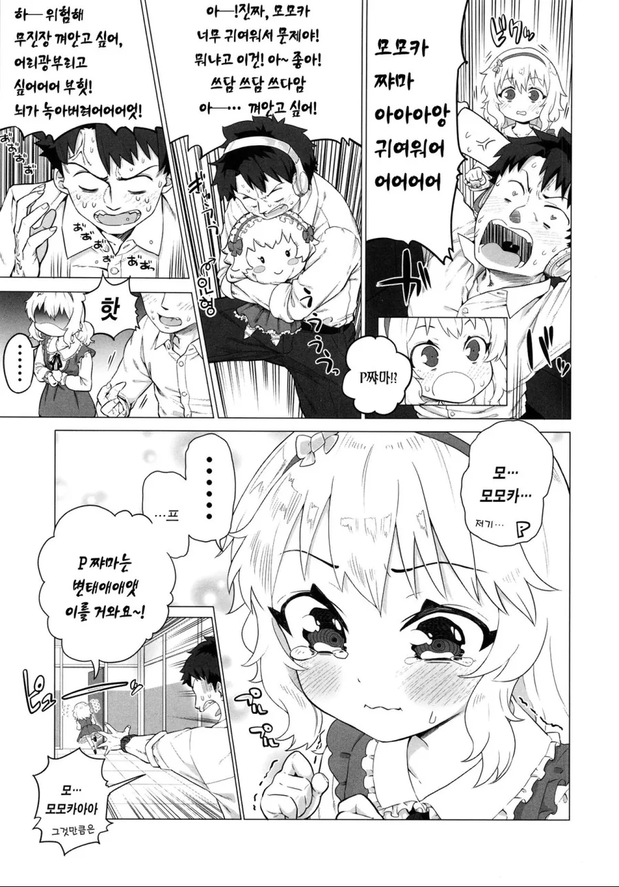 [@] (스압)5년후...manhwa - 이미지 8
