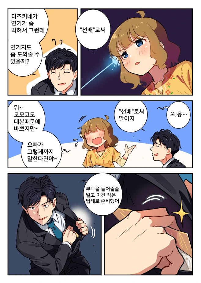 [@] 모모코 꼬시는.manhwa - 이미지 2