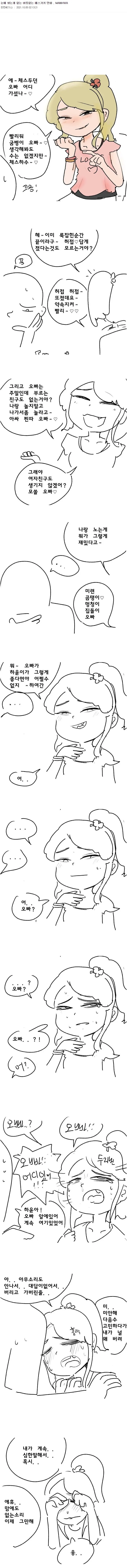눈에 뵈는게 없는 건방진 ㅁㅅㄱㅋ.Manhwa