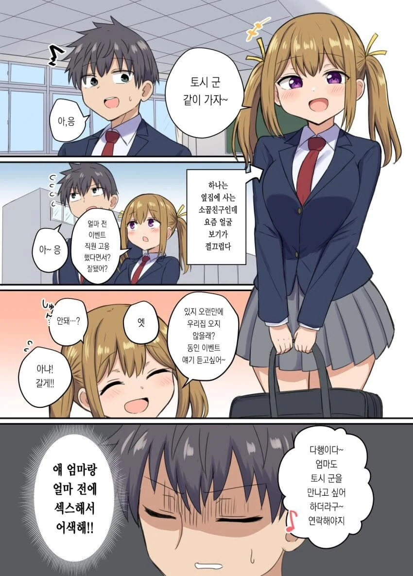 소꿉친구 엄마랑 오프파코 하는.manhwa - 이미지 5