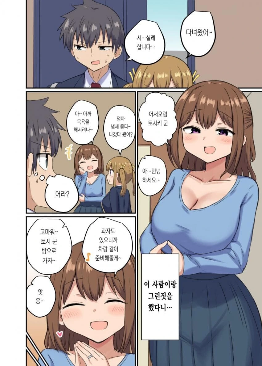 소꿉친구 엄마랑 오프파코 하는.manhwa - 이미지 6