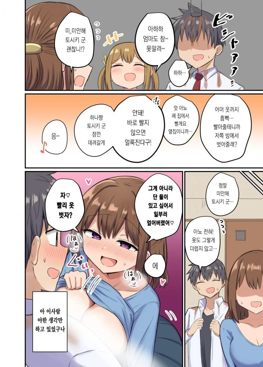 소꿉친구 엄마랑 오프파코 하는.manhwa - 이미지 8