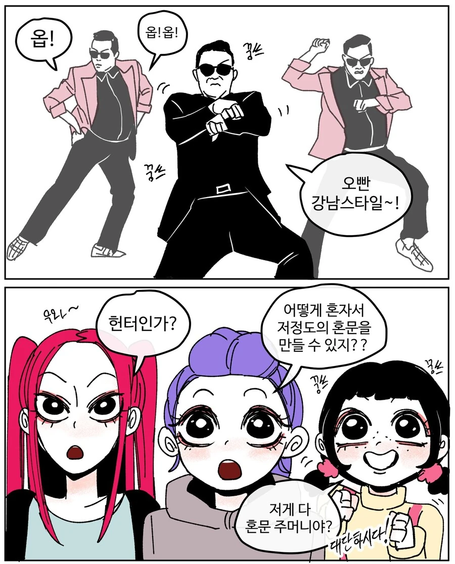 케데헌 만화) 헌터인가 악귀인가.jpg