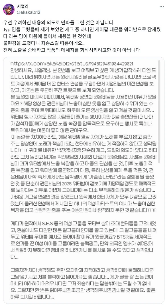 케데헌 만화) 헌터인가 악귀인가.jpg - 이미지 5