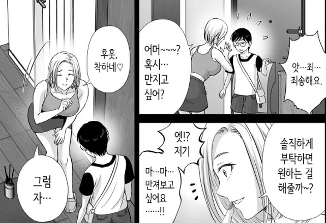 스와핑 하는 만화 - 이미지 2