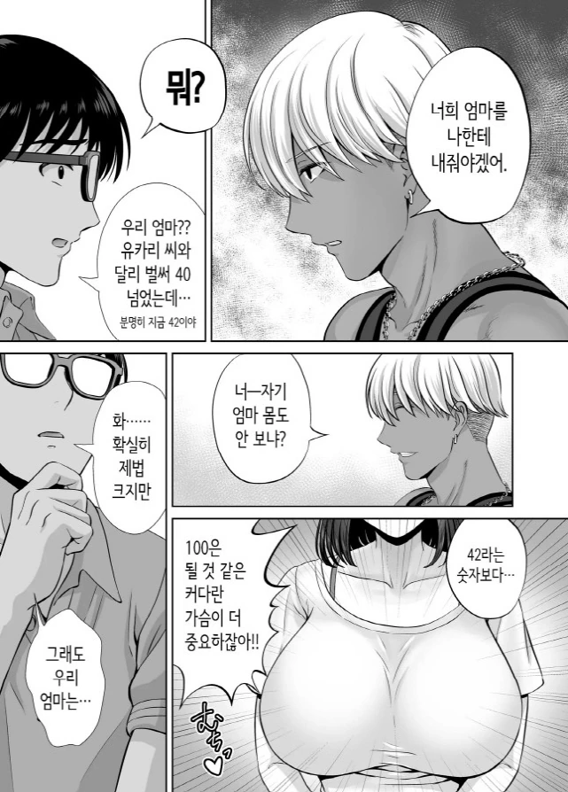 스와핑 하는 만화 - 이미지 5