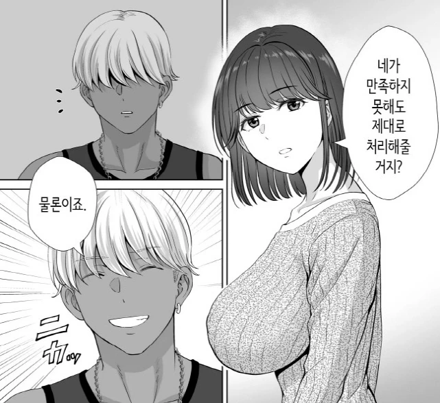 스와핑 하는 만화 - 이미지 6