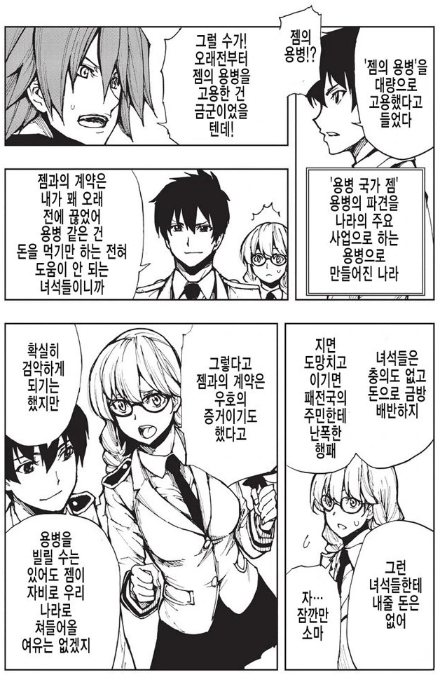 이세계의 어느 왕이 용병 국가와의 계약을 해지한 이유.manga