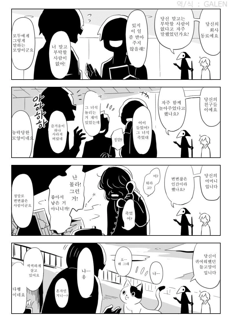 후회없는 인생을 위해 소원 들어주는 사신.manhwa - 이미지 4