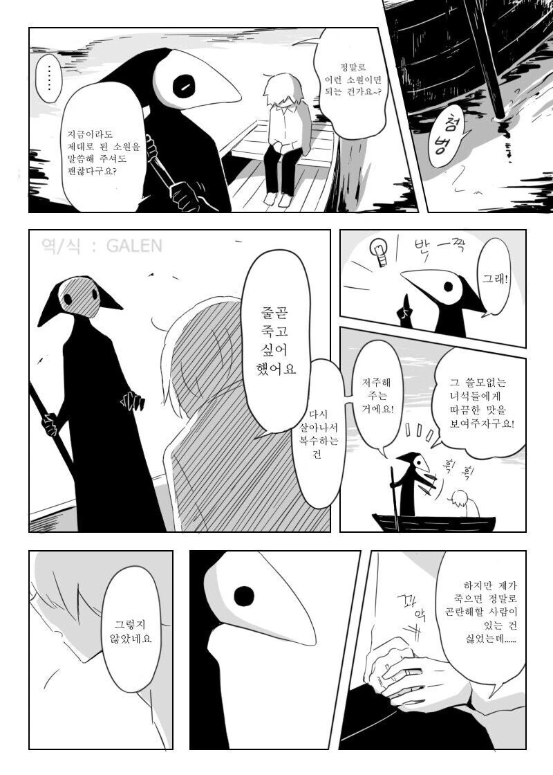 후회없는 인생을 위해 소원 들어주는 사신.manhwa - 이미지 5