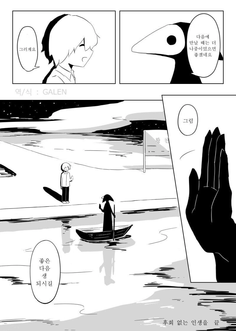 후회없는 인생을 위해 소원 들어주는 사신.manhwa - 이미지 7