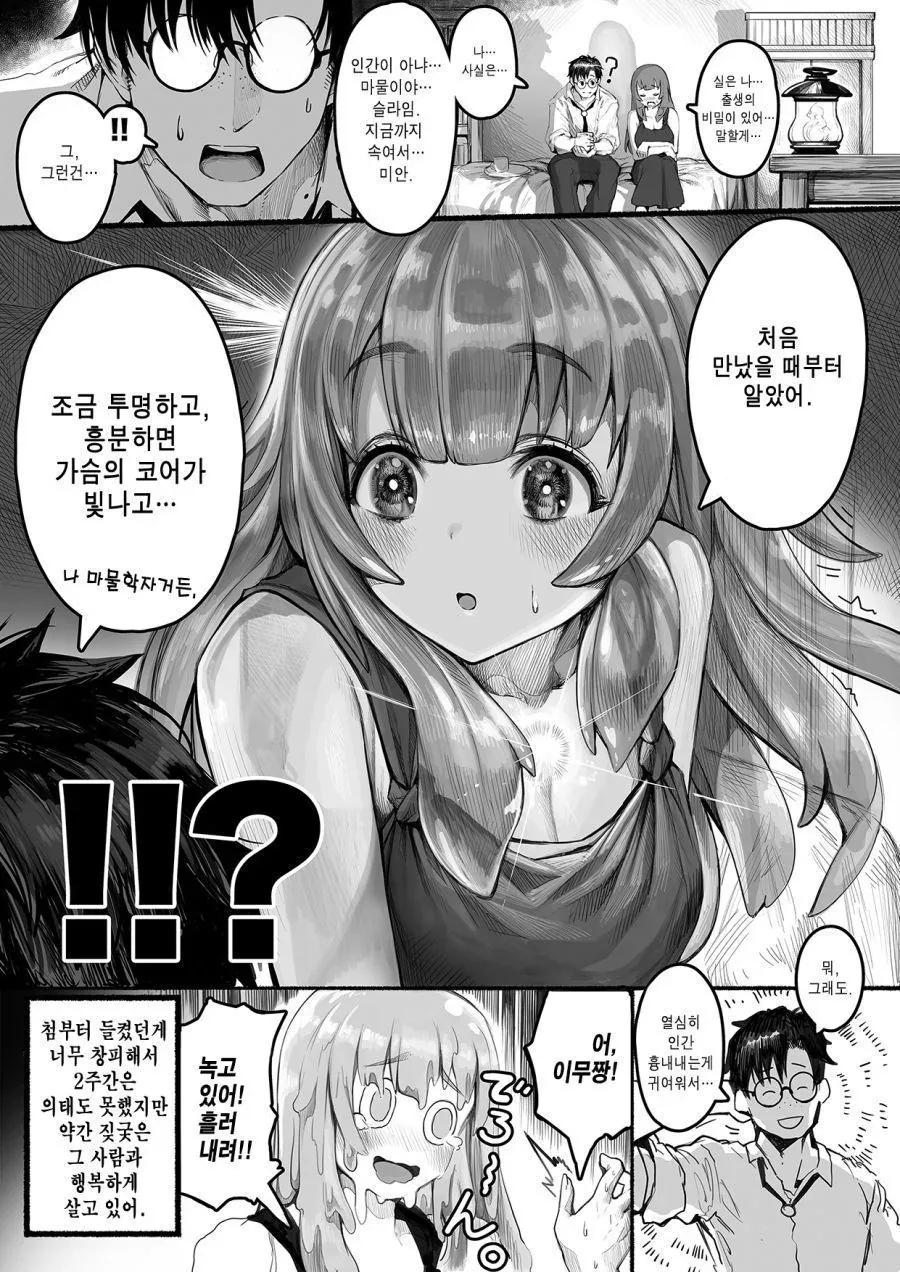 슬라임이 인간이 되고싶은 만화.manga - 이미지 4
