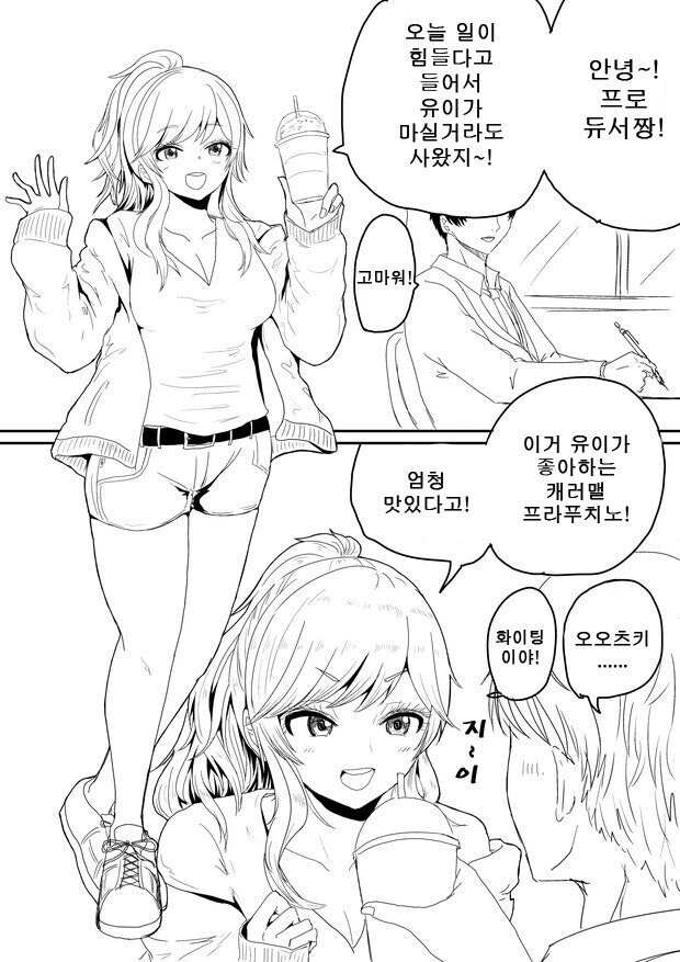 [@] 유이가 간식 챙겨주는.manhwa