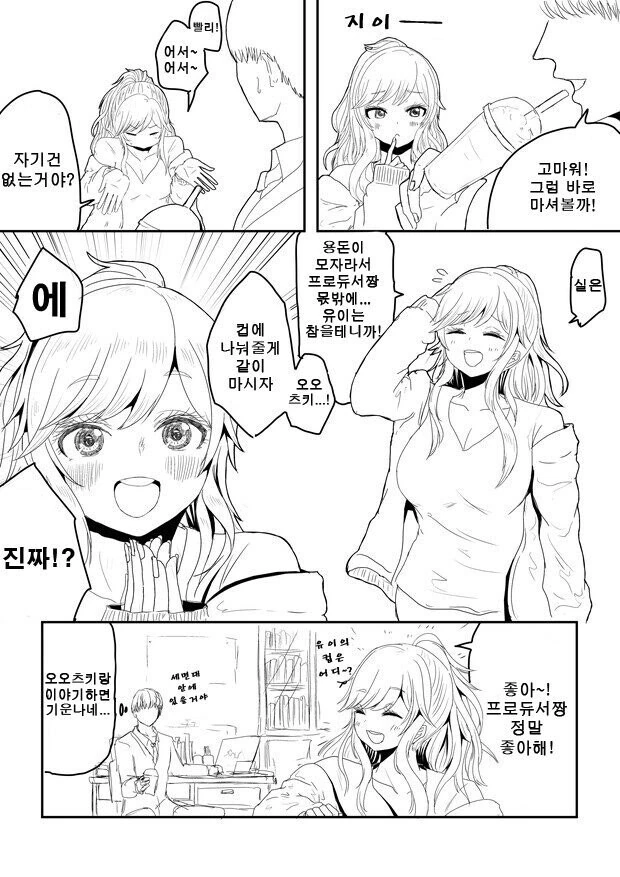 [@] 유이가 간식 챙겨주는.manhwa - 이미지 2
