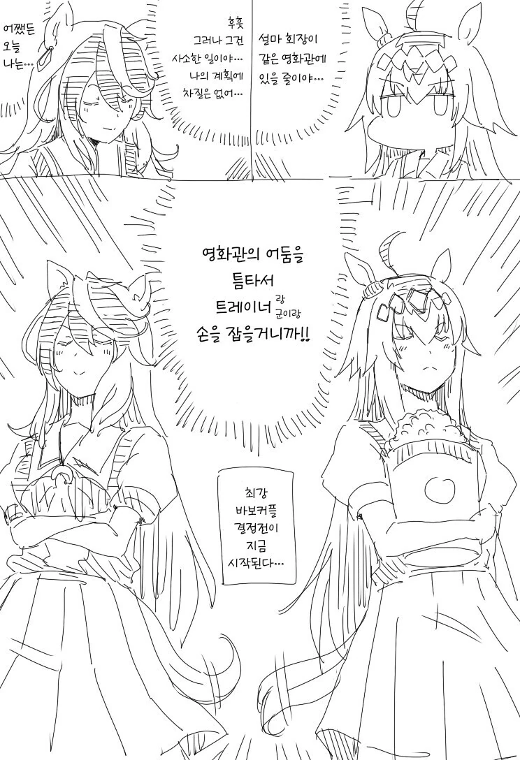 [말딸] 바보커플 드림매치.manhwa - 이미지 2