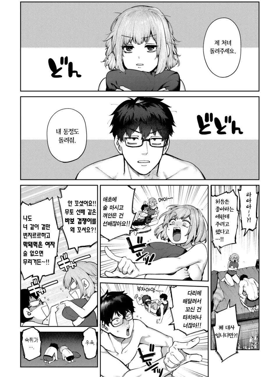 첫경험은 사랑하는 사람이랑 해야하는 이유.manhwa