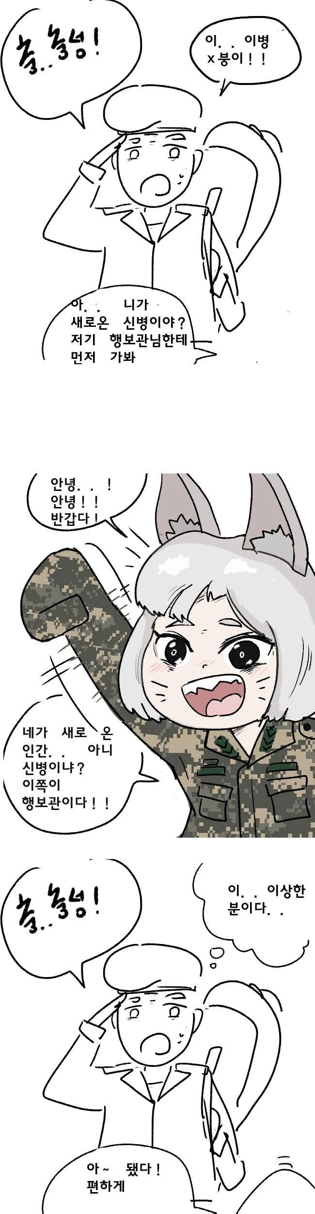 ㄹㄹㅂㅂ 여우귀 행보관과 군생활.manga