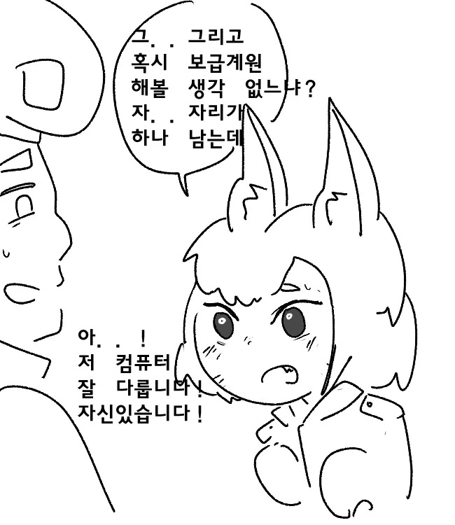 ㄹㄹㅂㅂ 여우귀 행보관과 군생활.manga - 이미지 3