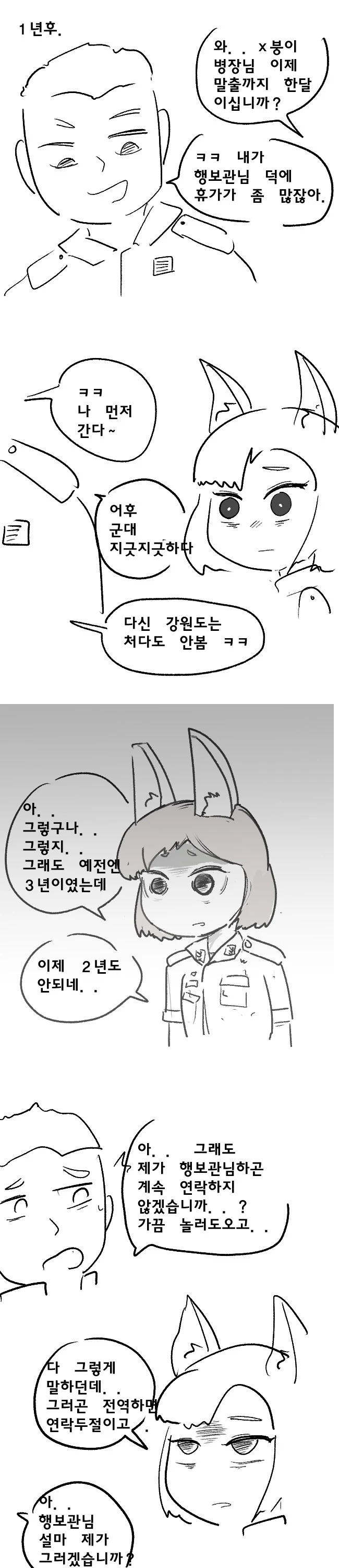 ㄹㄹㅂㅂ 여우귀 행보관과 군생활.manga - 이미지 8