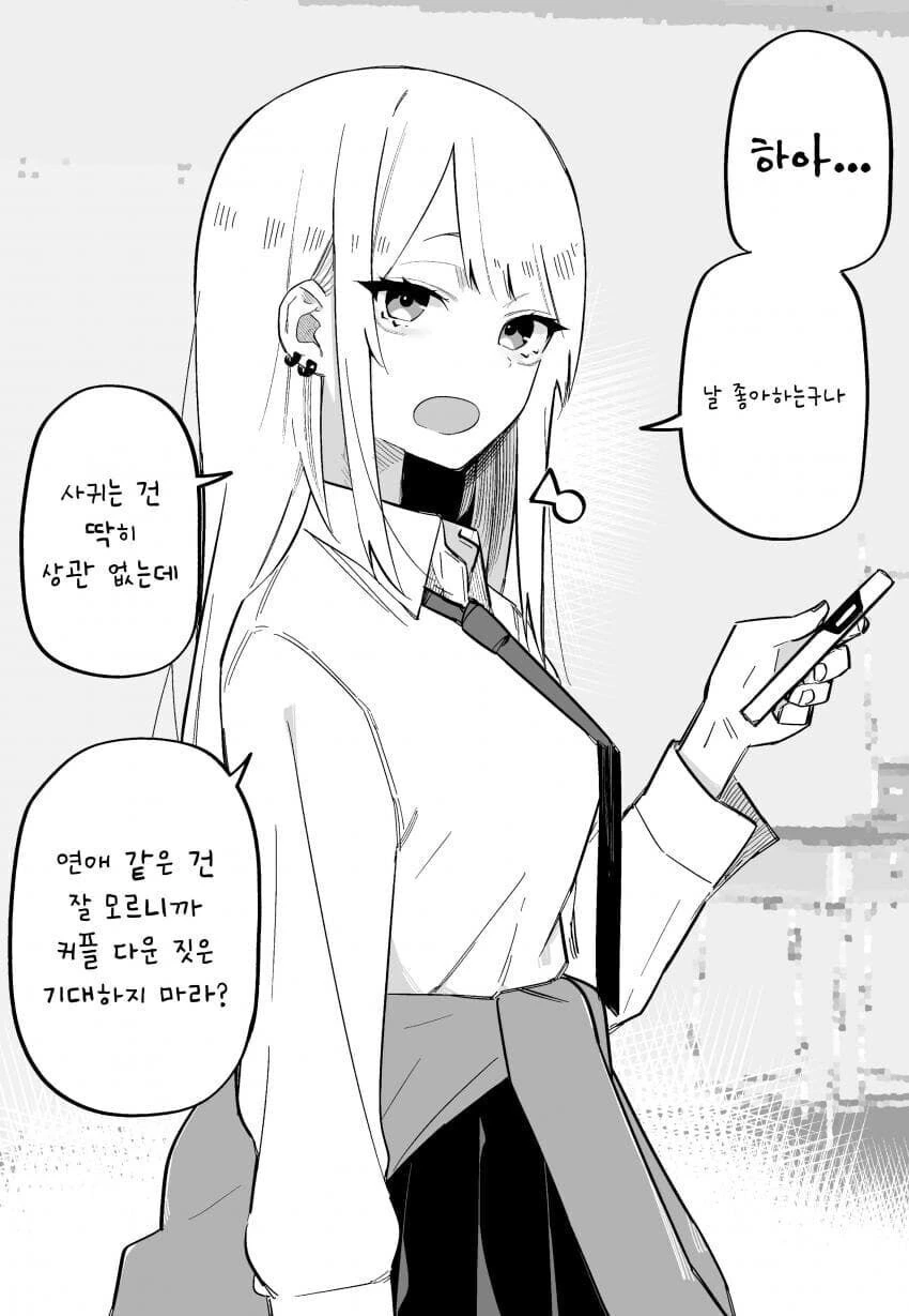 연애를 잘모르는 갸루 만화