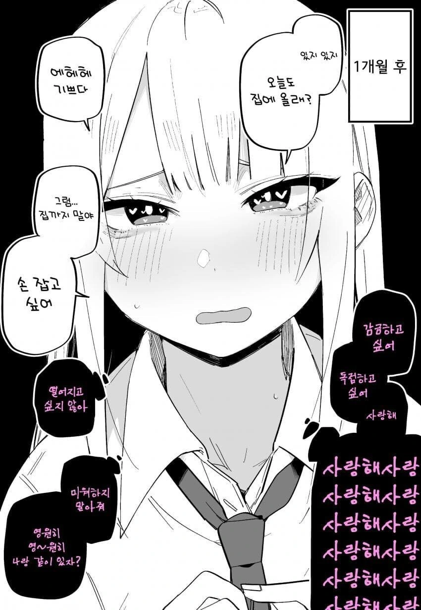 연애를 잘모르는 갸루 만화 - 이미지 2