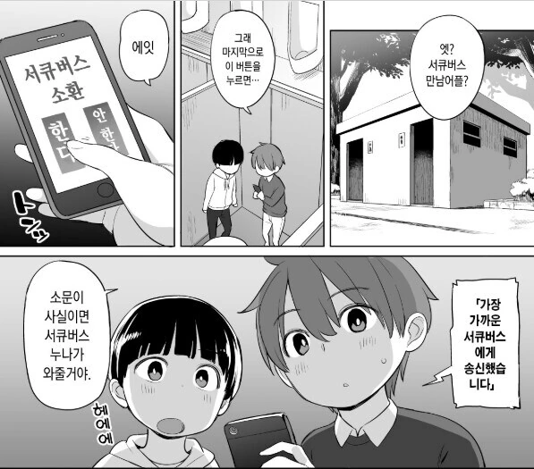 서큐버스를 소환하는 만화.jpg